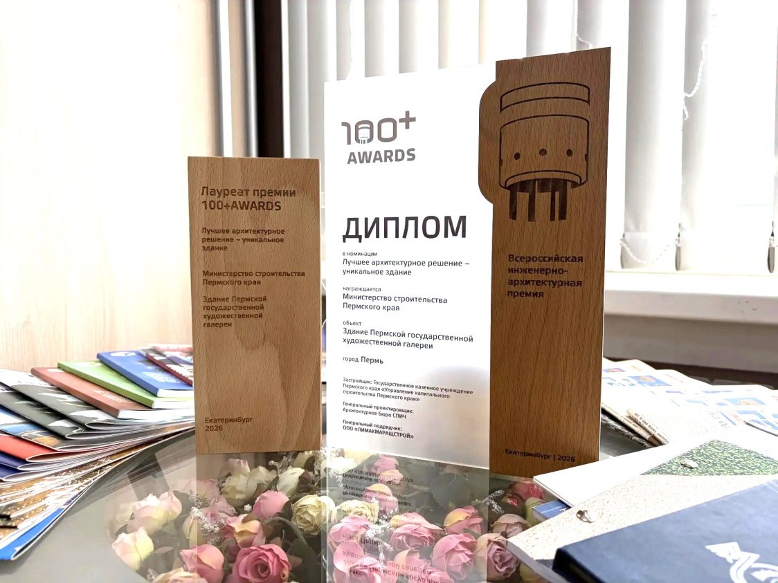 Новый комплекс Пермской художественной галереи получил премию 100+ Awards 2026